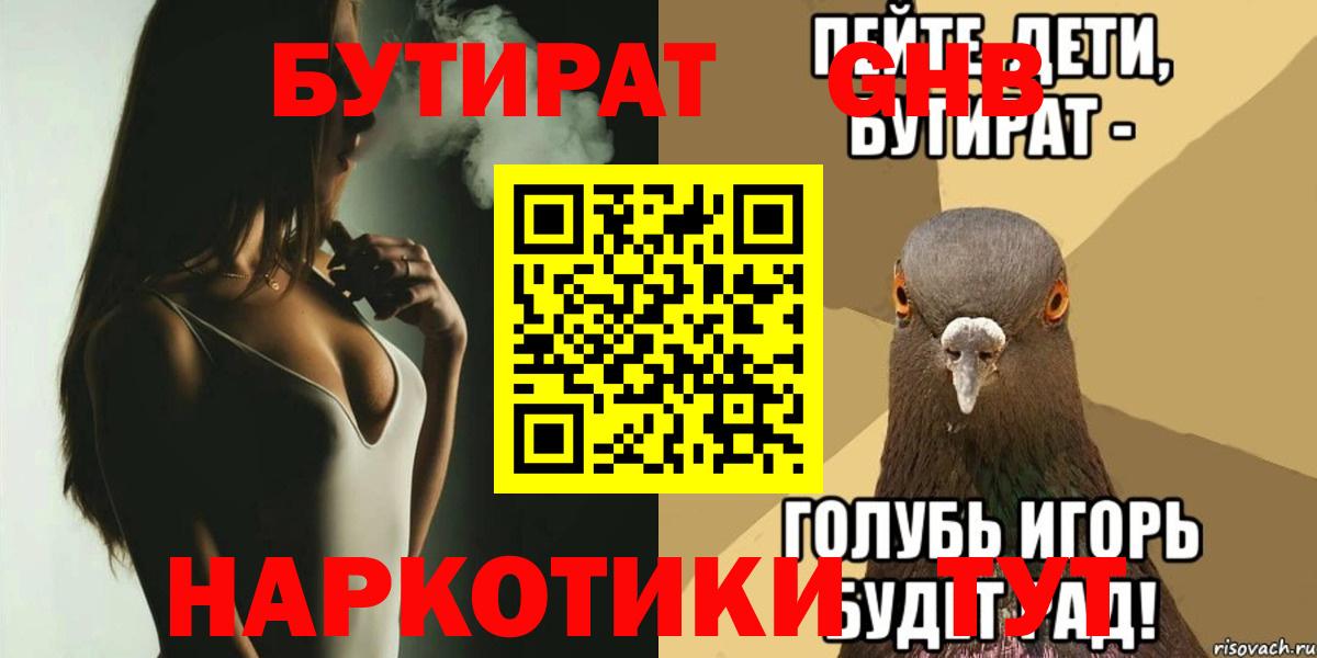 БУТИРАТ бутандиол Дербент
