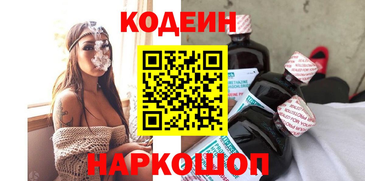 Codein Purple Drank Дербент