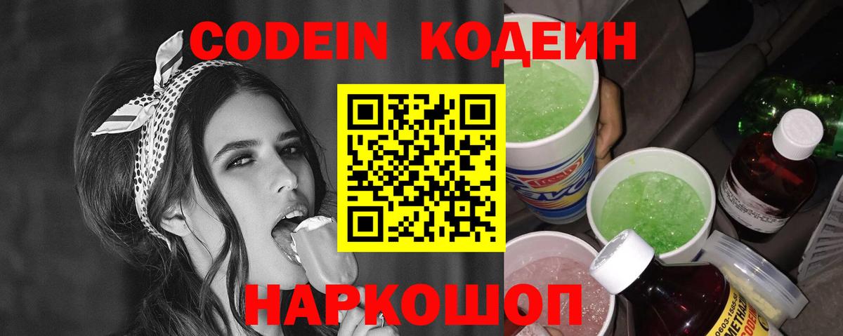 Кодеин Purple Drank  Кодеин напиток Lean (лин)  Вход с VPN  Дербент 