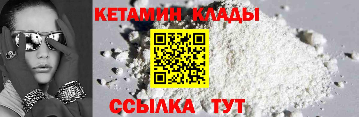 КЕТАМИН ketamine  Вход с VPN  Дербент 